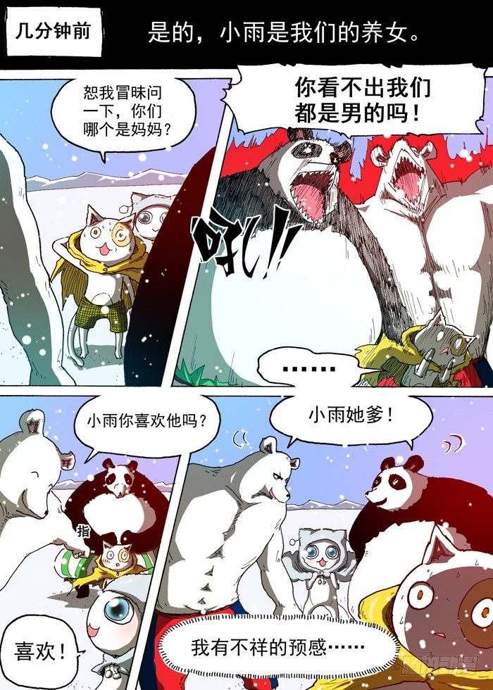 《叉！我很萌！》89 影兔的往事（下） 第1页