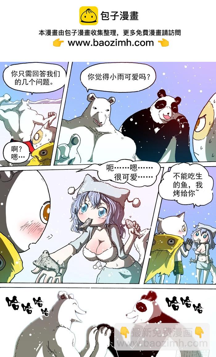 《叉！我很萌！》89 影兔的往事（下） 第2页