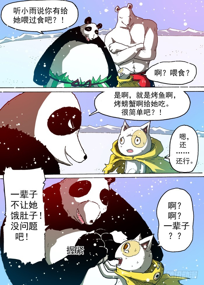 《叉！我很萌！》89 影兔的往事（下） 第3页