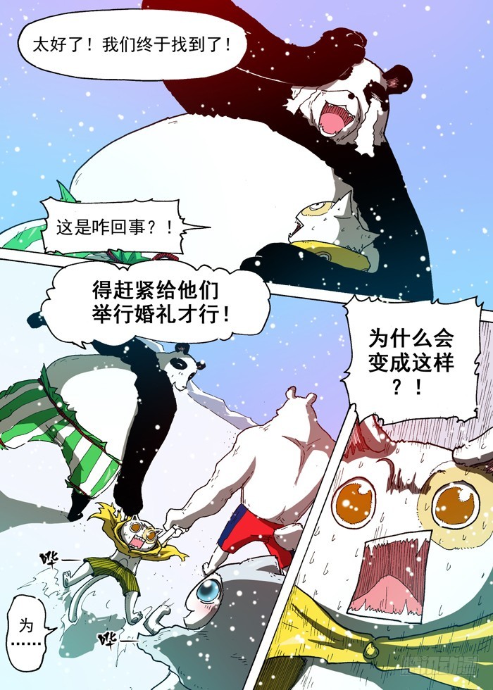 《叉！我很萌！》89 影兔的往事（下） 第4页