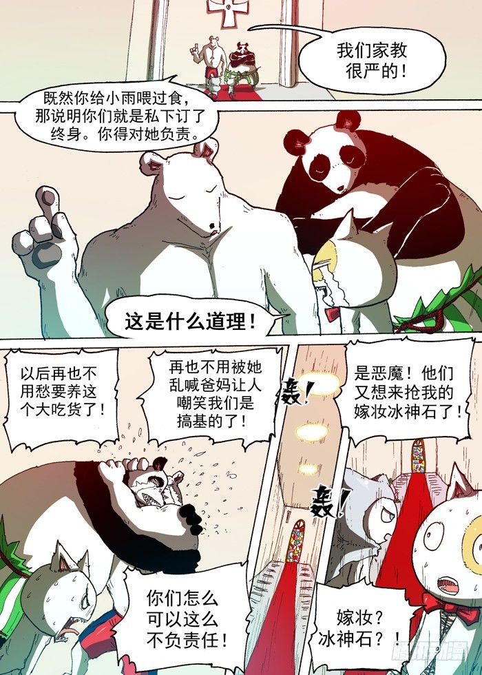 《叉！我很萌！》89 影兔的往事（下） 第5页