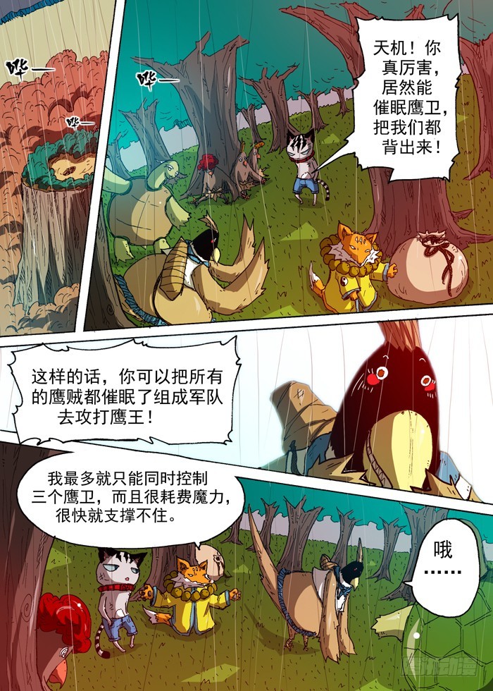 《叉！我很萌！》89 影兔的往事（下） 第6页