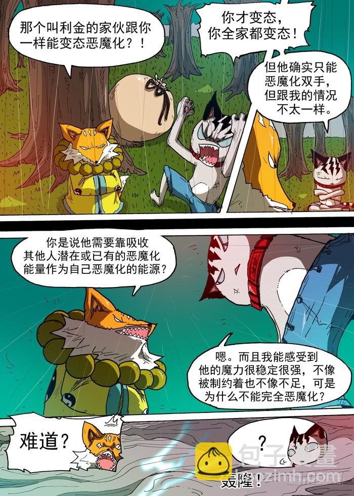 《叉！我很萌！》89 影兔的往事（下） 第7页