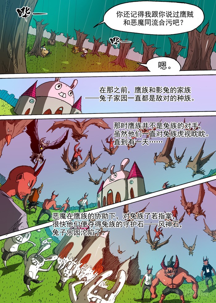 《叉！我很萌！》89 影兔的往事（下） 第8页