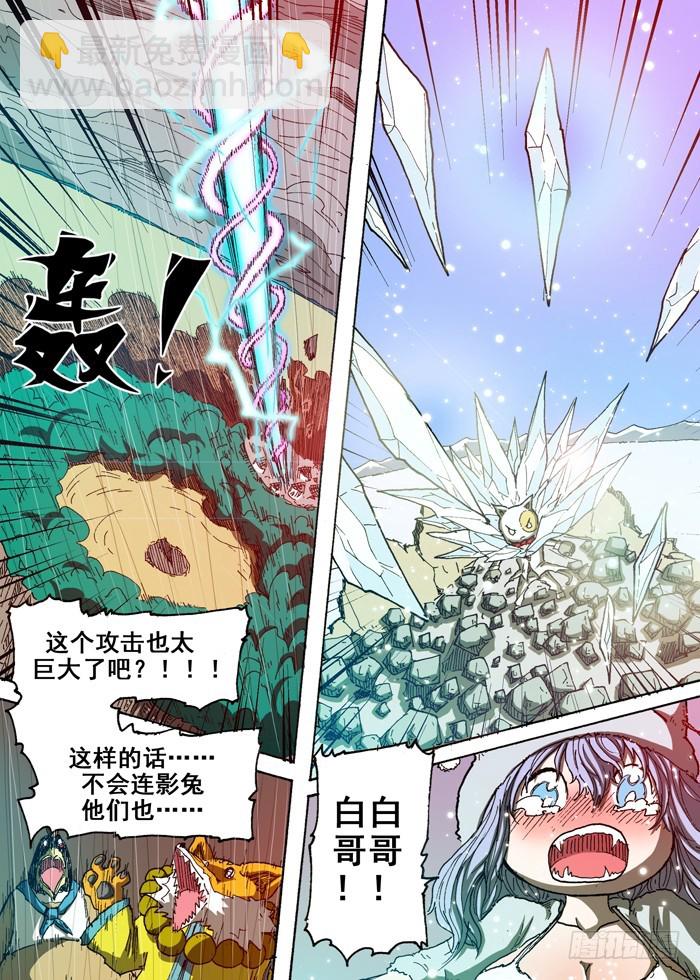 《叉！我很萌！》91 决战开始（下） 第10页