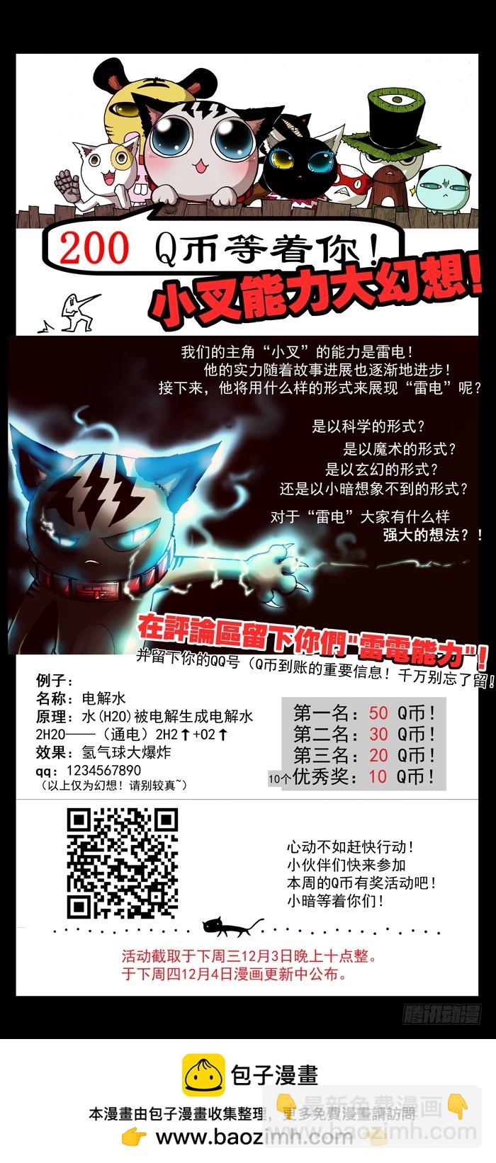 《叉！我很萌！》91 决战开始（下） 第11页
