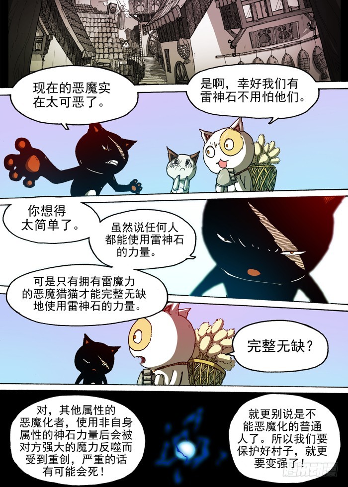 《叉！我很萌！》91 决战开始（下） 第1页
