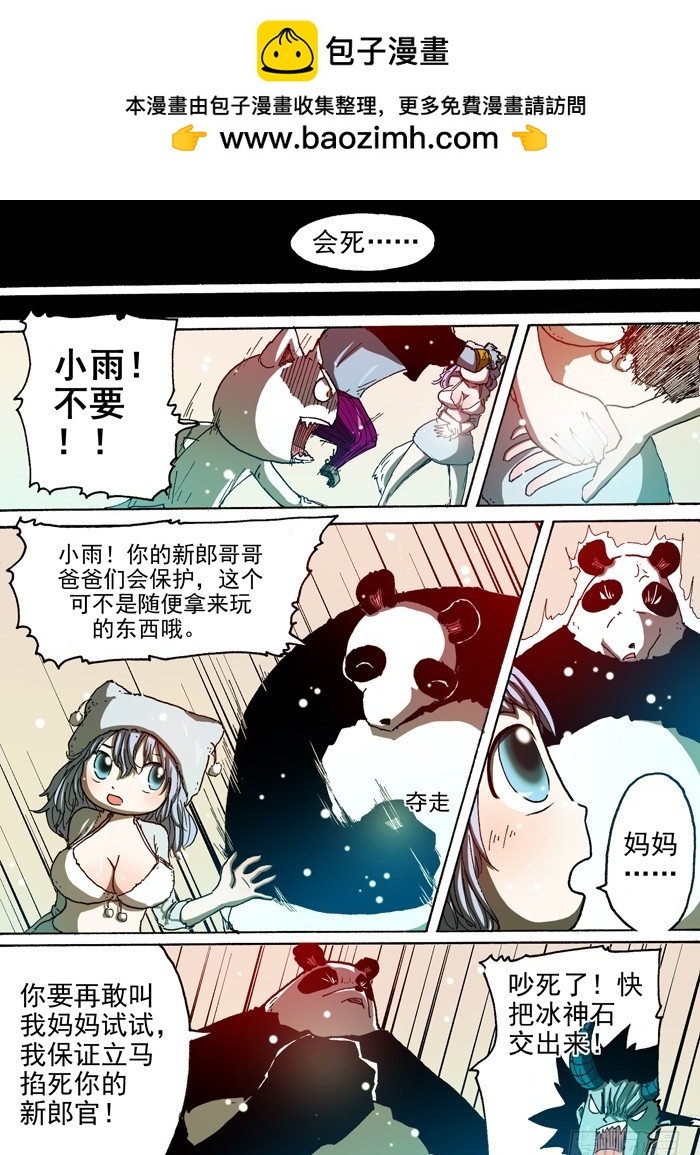 《叉！我很萌！》91 决战开始（下） 第2页