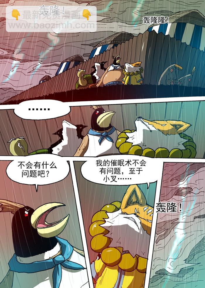 《叉！我很萌！》91 决战开始（下） 第5页