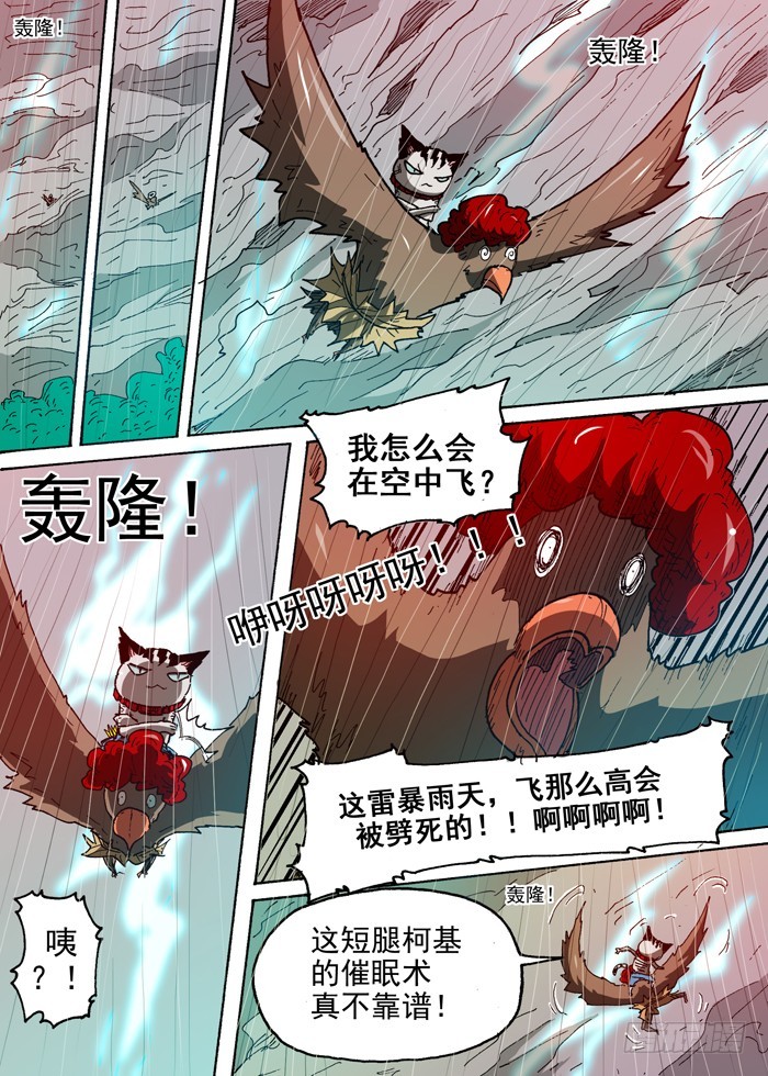 《叉！我很萌！》91 决战开始（下） 第6页