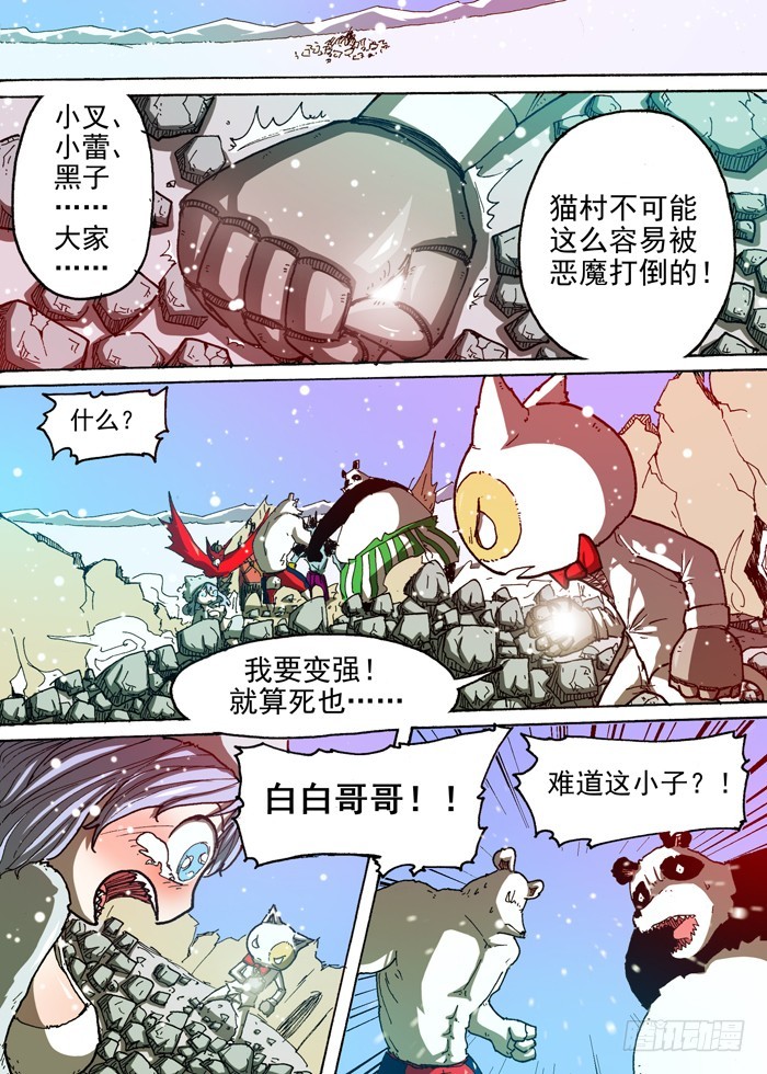 《叉！我很萌！》91 决战开始（下） 第8页