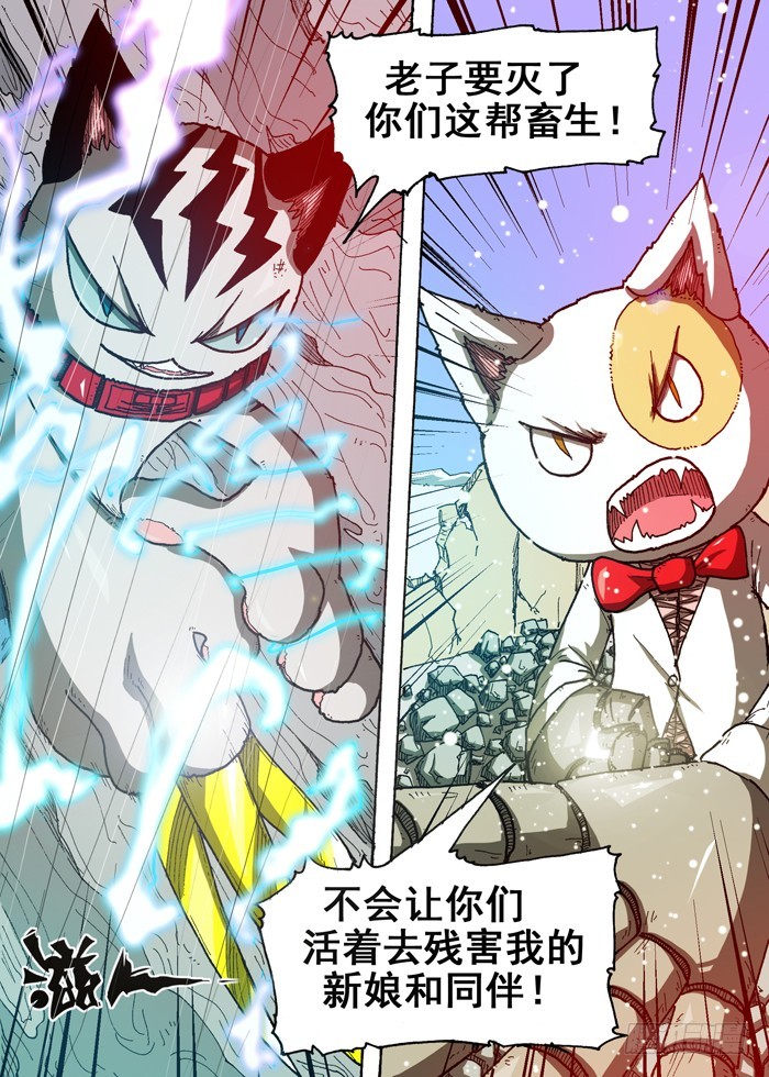《叉！我很萌！》91 决战开始（下） 第9页