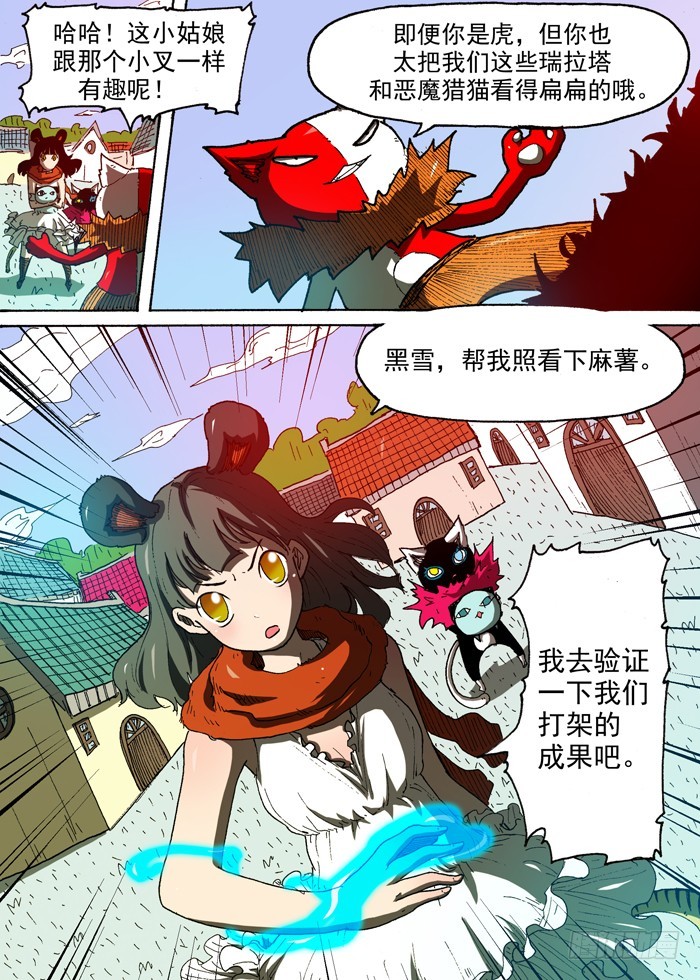 《叉！我很萌！》96 惊人的魔力（上） 第10页