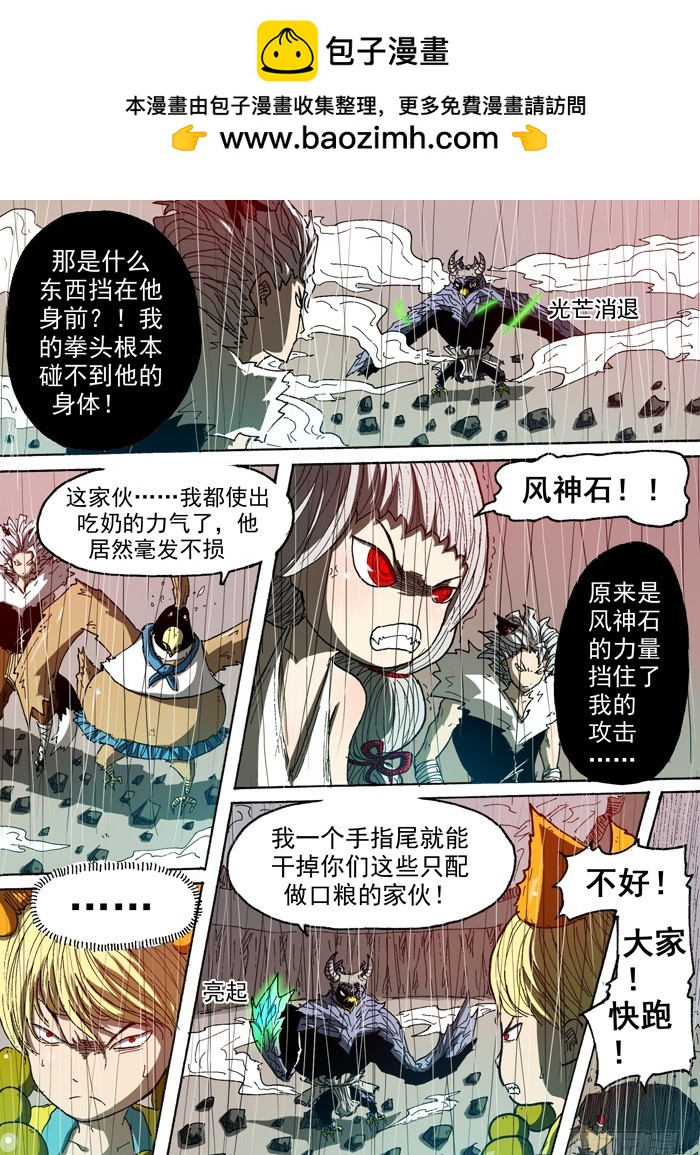 《叉！我很萌！》96 惊人的魔力（上） 第2页