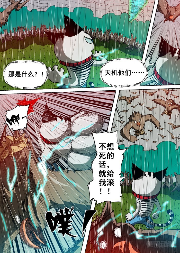 《叉！我很萌！》96 惊人的魔力（上） 第4页