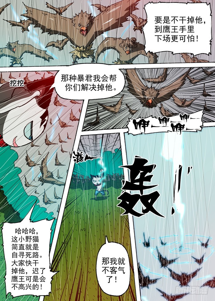 《叉！我很萌！》96 惊人的魔力（上） 第5页