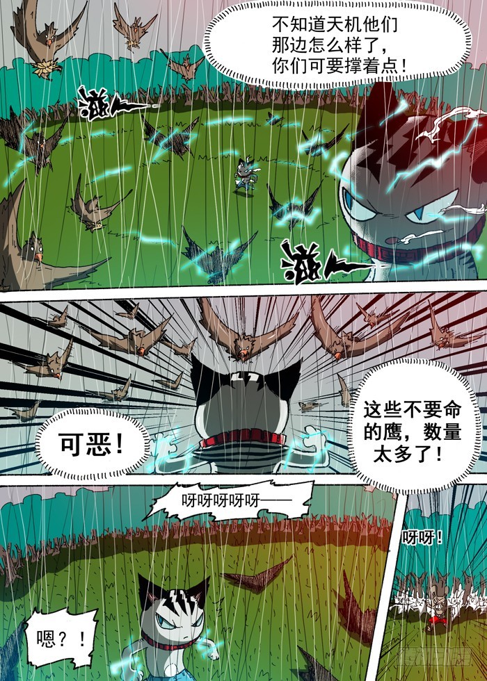 《叉！我很萌！》96 惊人的魔力（上） 第6页
