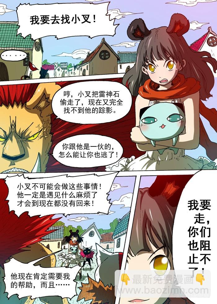 《叉！我很萌！》96 惊人的魔力（上） 第9页