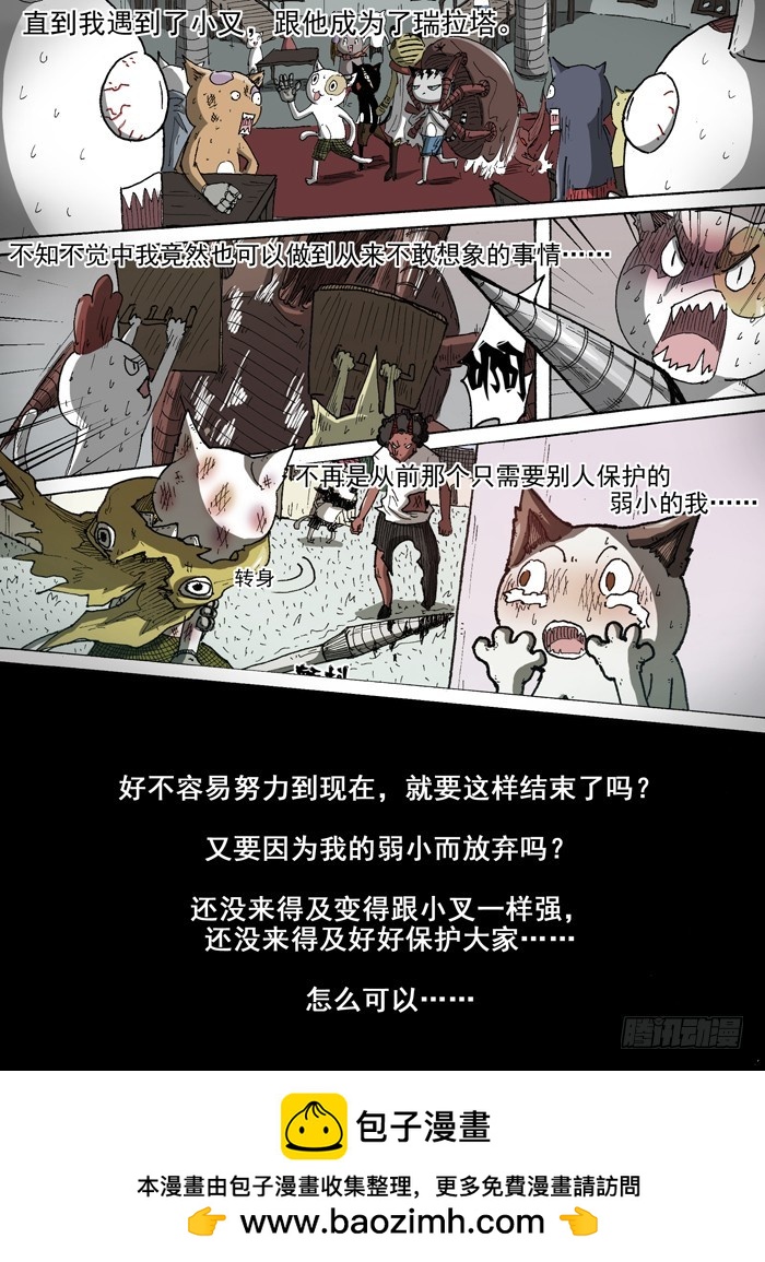 《叉！我很萌！》93 鹰贼公敌（下） 第10页