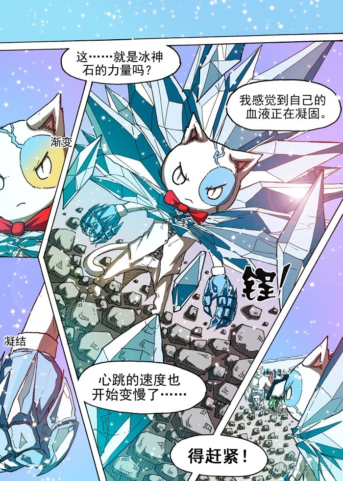《叉！我很萌！》93 鹰贼公敌（下） 第1页