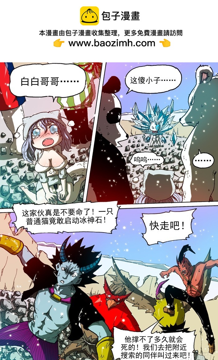 《叉！我很萌！》93 鹰贼公敌（下） 第2页
