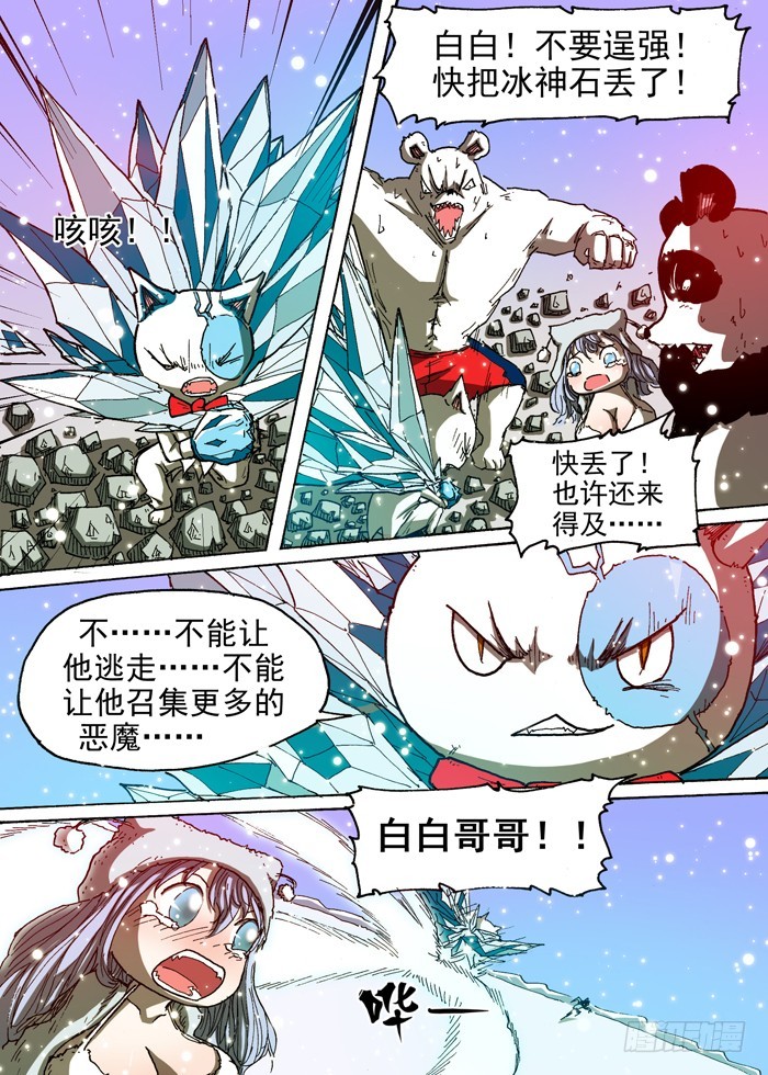 《叉！我很萌！》93 鹰贼公敌（下） 第6页