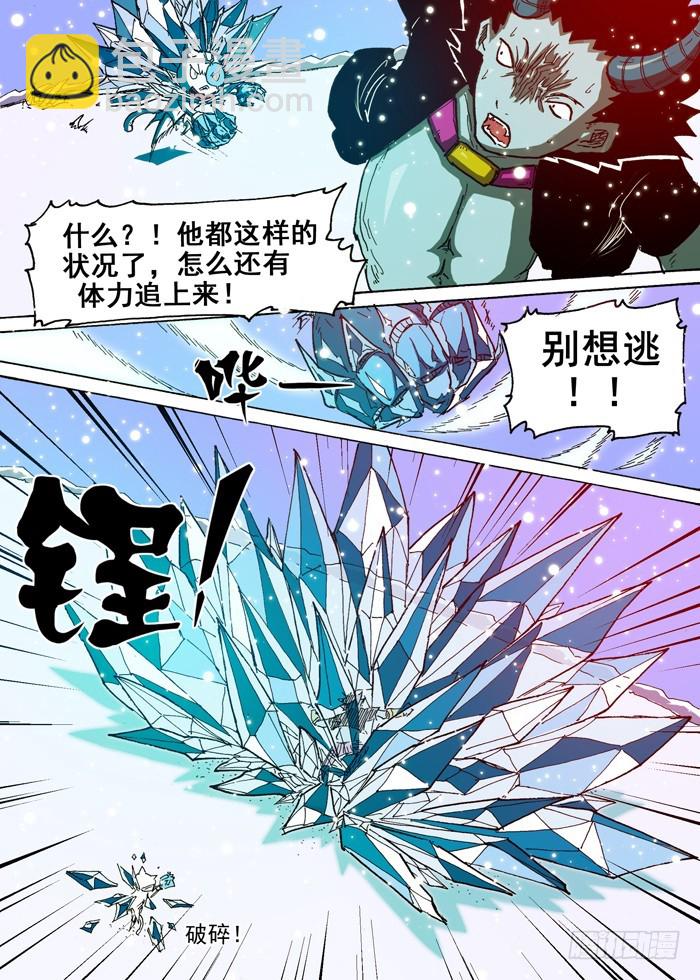 《叉！我很萌！》93 鹰贼公敌（下） 第7页