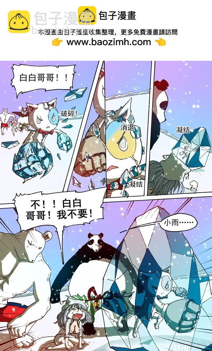 《叉！我很萌！》93 鹰贼公敌（下） 第8页