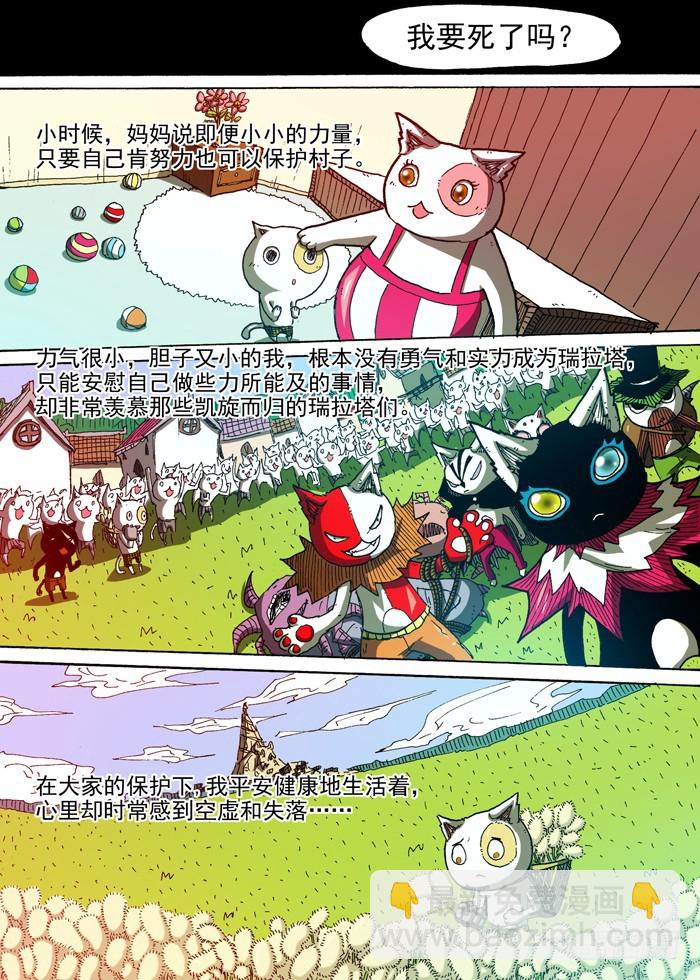《叉！我很萌！》93 鹰贼公敌（下） 第9页