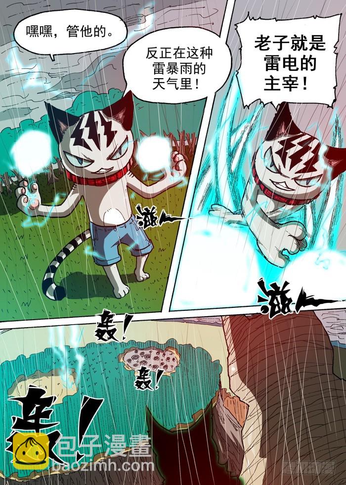 《叉！我很萌！》94 雷电主宰（上） 第10页