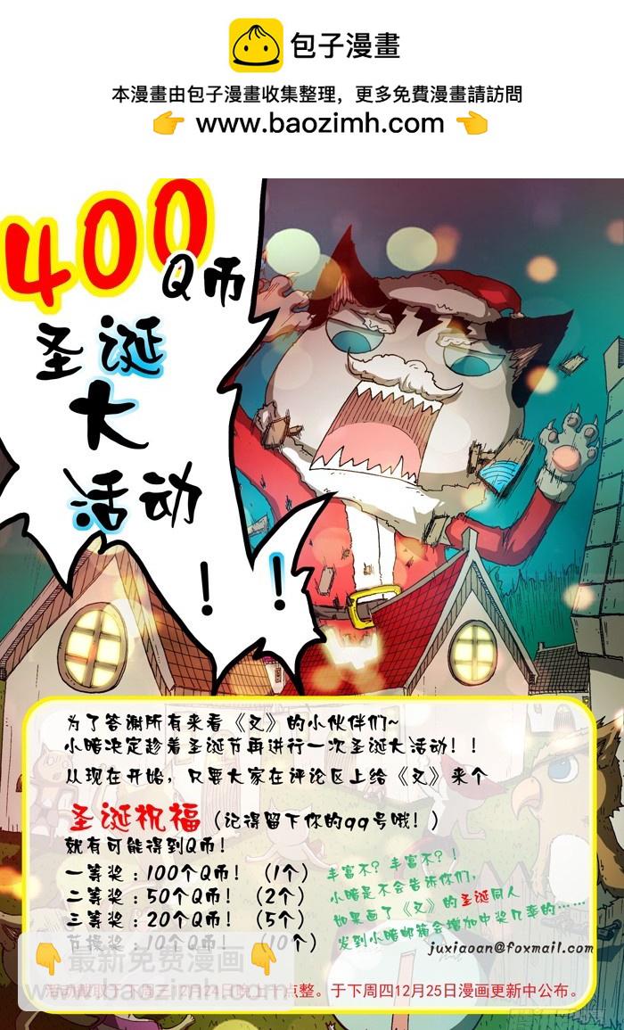 《叉！我很萌！》94 雷电主宰（上） 第11页
