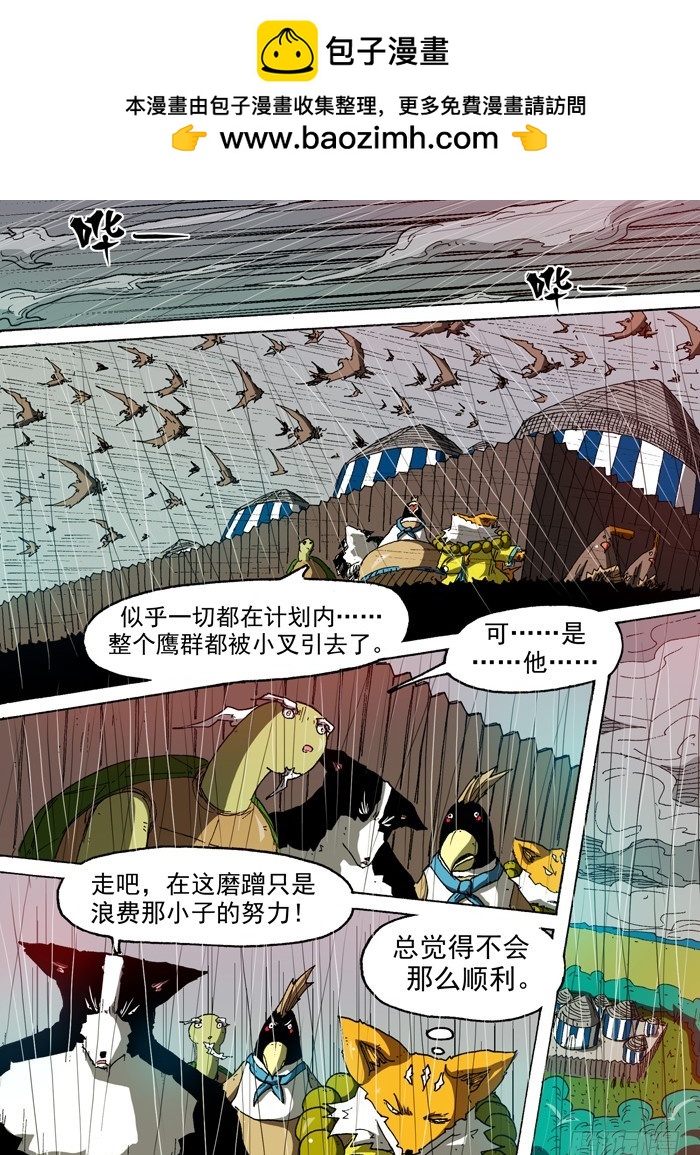 《叉！我很萌！》94 雷电主宰（上） 第2页