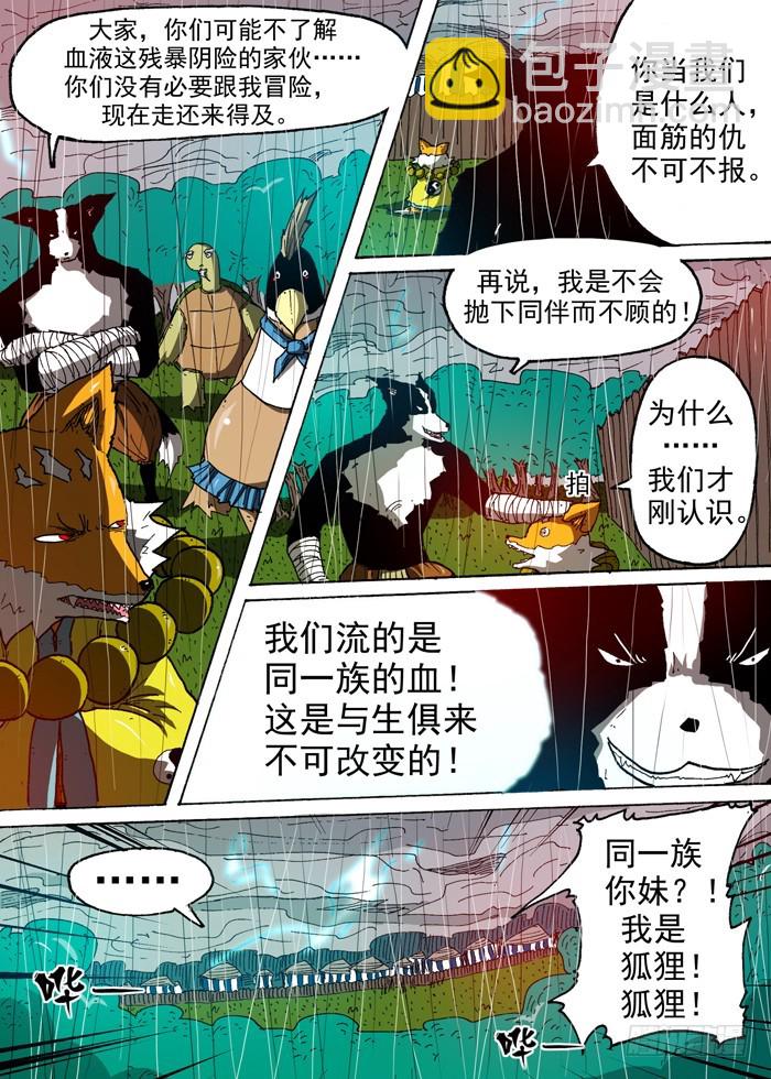 《叉！我很萌！》94 雷电主宰（上） 第3页