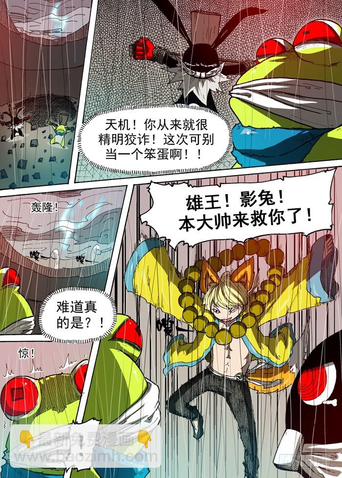《叉！我很萌！》94 雷电主宰（上） 第4页