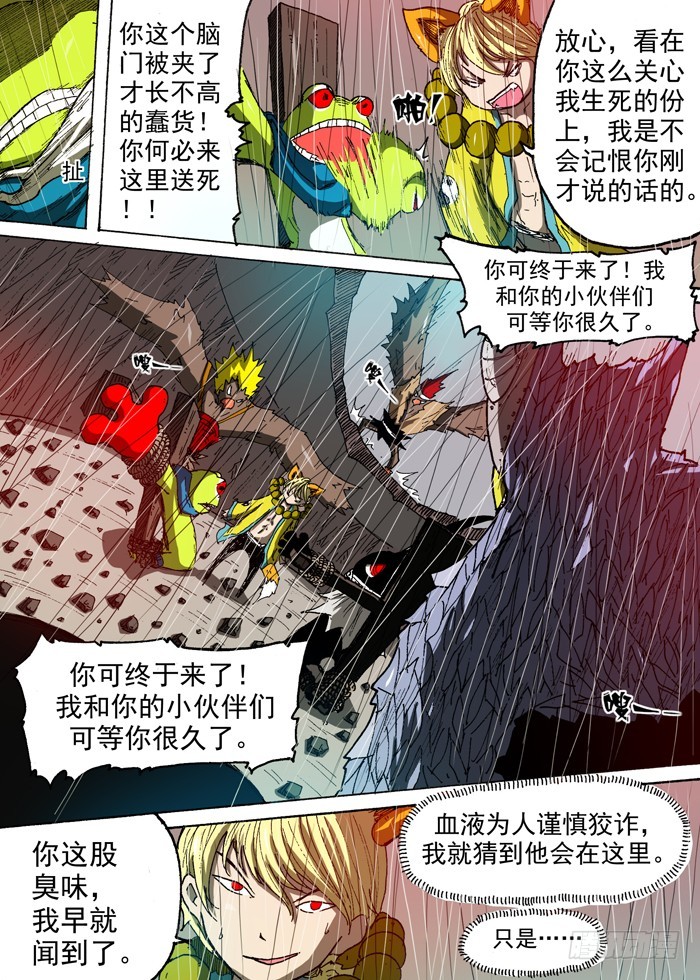 《叉！我很萌！》94 雷电主宰（上） 第5页
