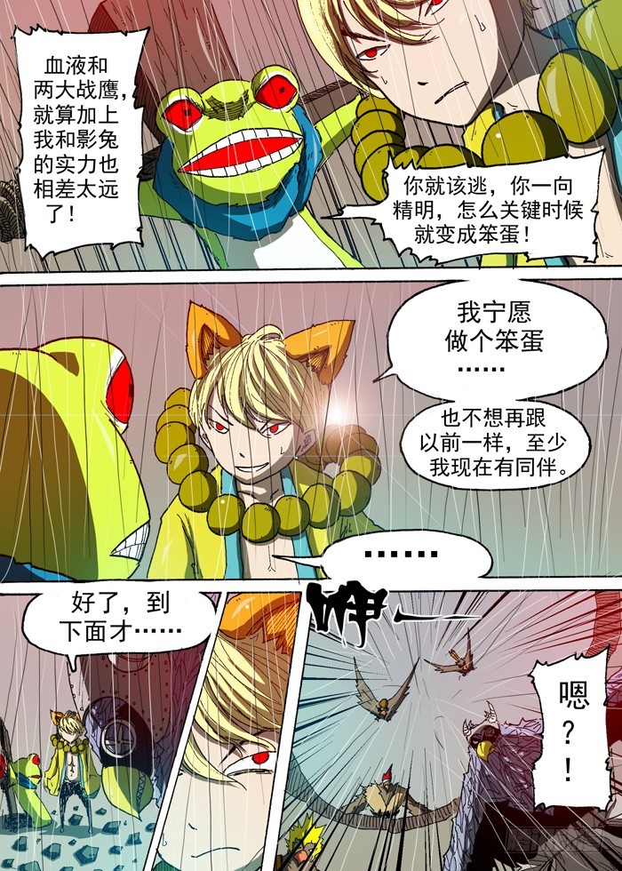 《叉！我很萌！》94 雷电主宰（上） 第6页
