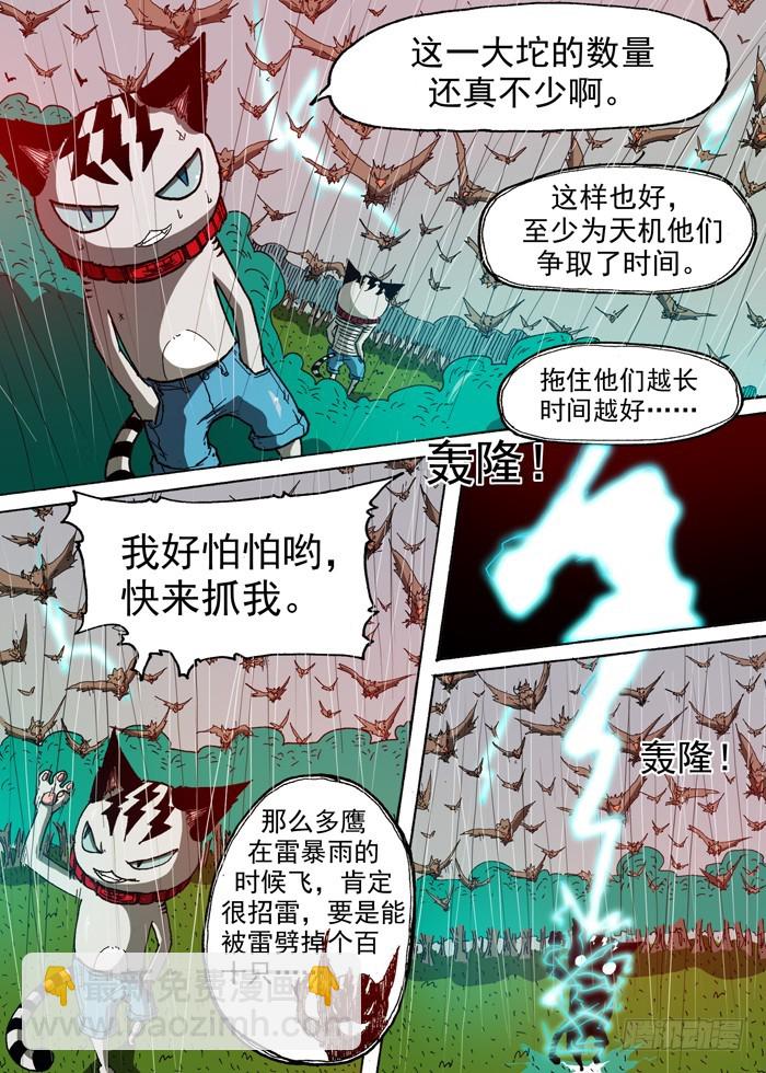 《叉！我很萌！》94 雷电主宰（上） 第7页