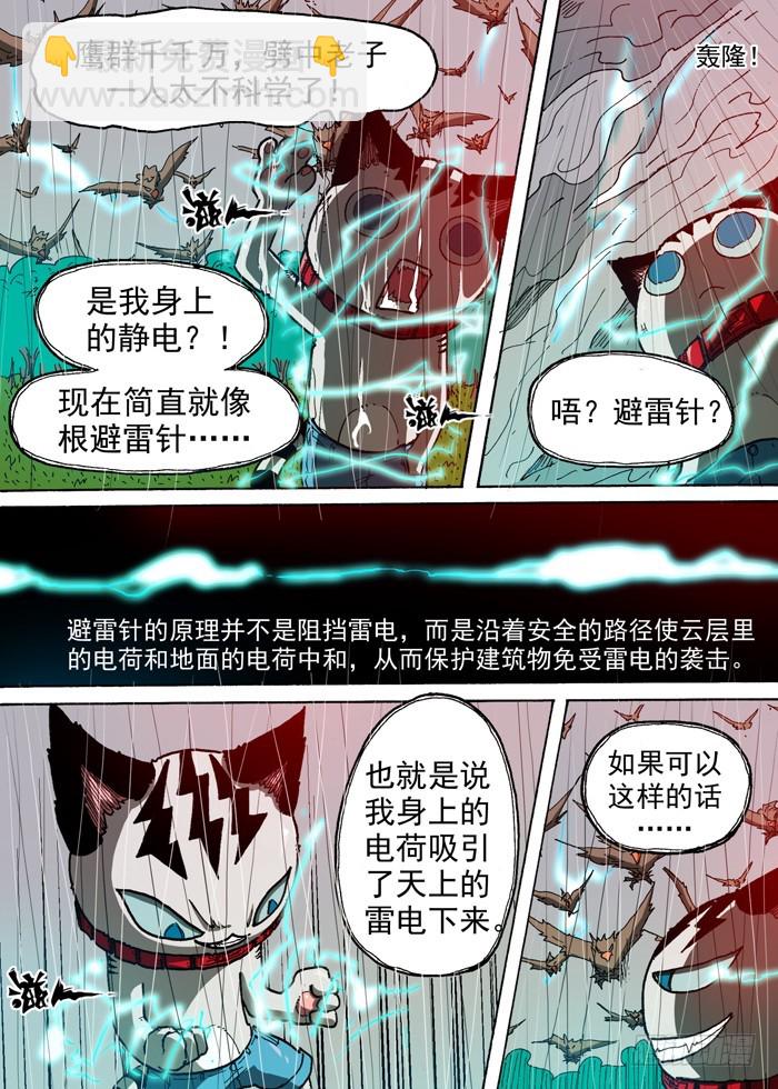 《叉！我很萌！》94 雷电主宰（上） 第8页
