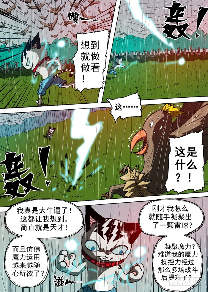 《叉！我很萌！》94 雷电主宰（上） 第9页