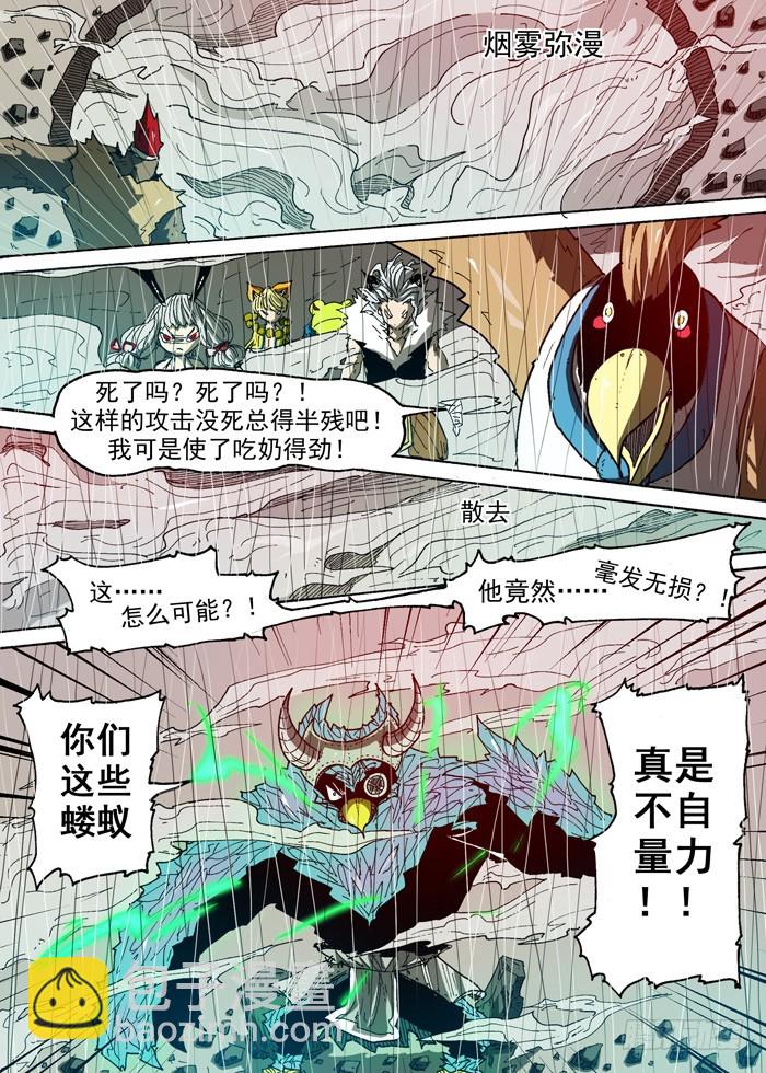 《叉！我很萌！》95 雷电主宰（下） 第10页