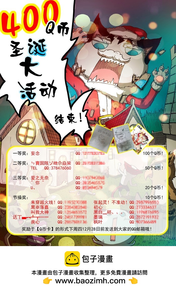 《叉！我很萌！》95 雷电主宰（下） 第11页