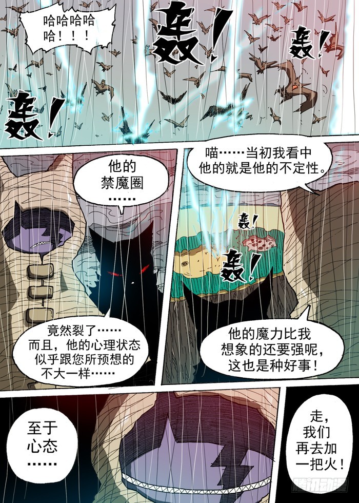 《叉！我很萌！》95 雷电主宰（下） 第1页