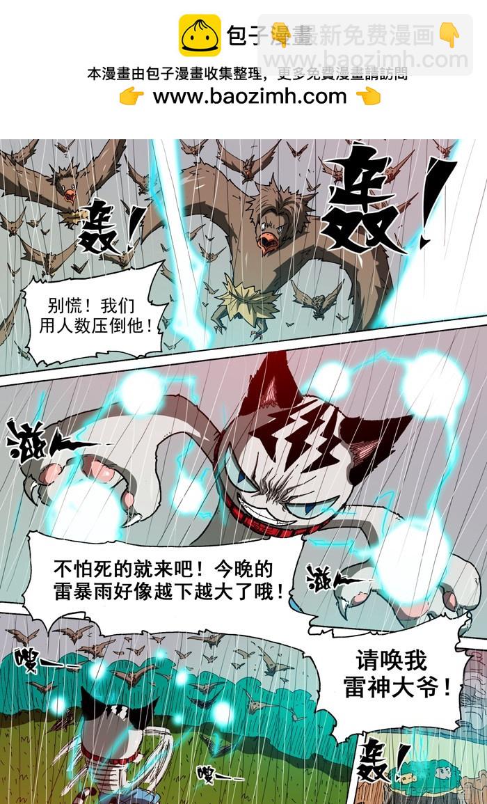 《叉！我很萌！》95 雷电主宰（下） 第2页
