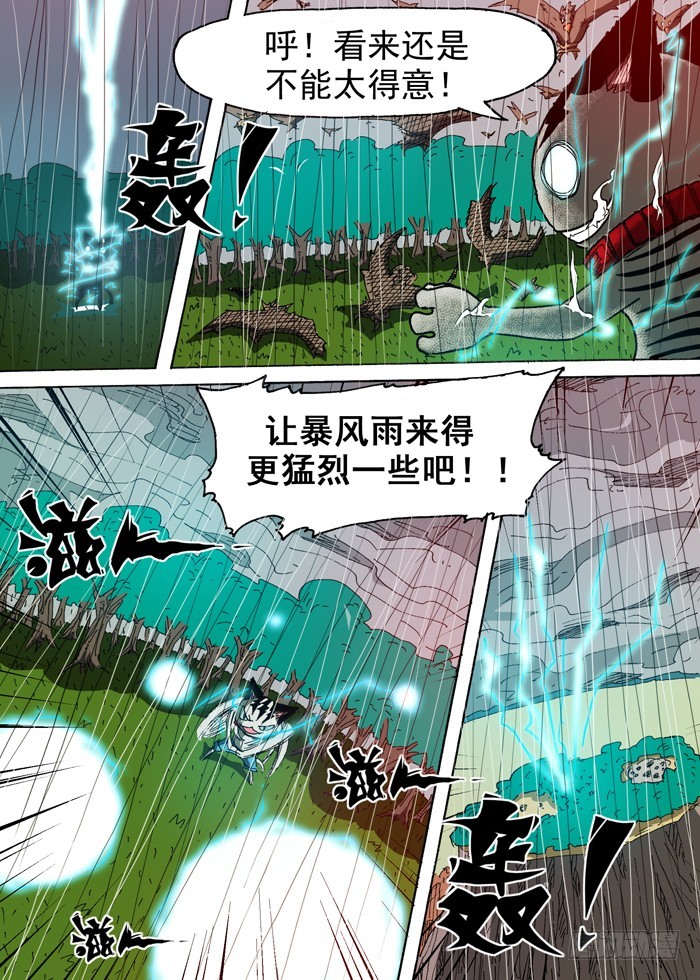 《叉！我很萌！》95 雷电主宰（下） 第3页