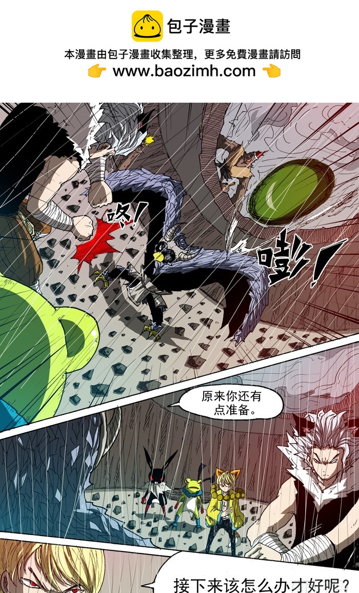 《叉！我很萌！》95 雷电主宰（下） 第6页