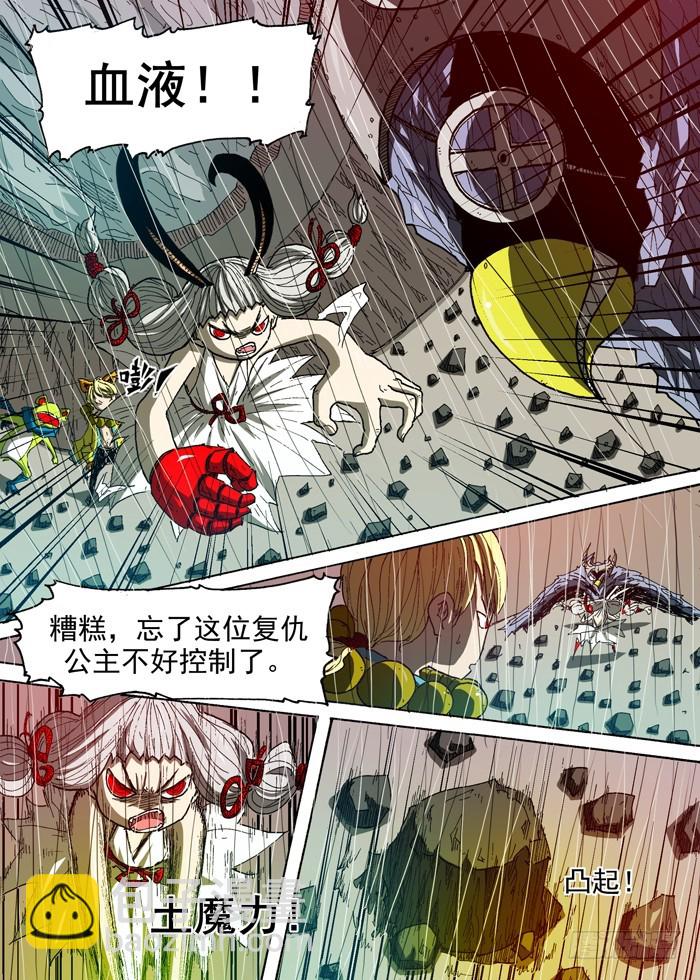 《叉！我很萌！》95 雷电主宰（下） 第7页