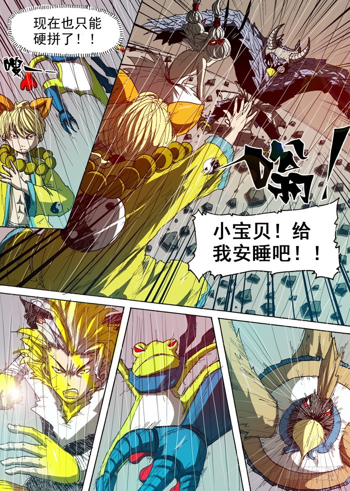 《叉！我很萌！》95 雷电主宰（下） 第8页