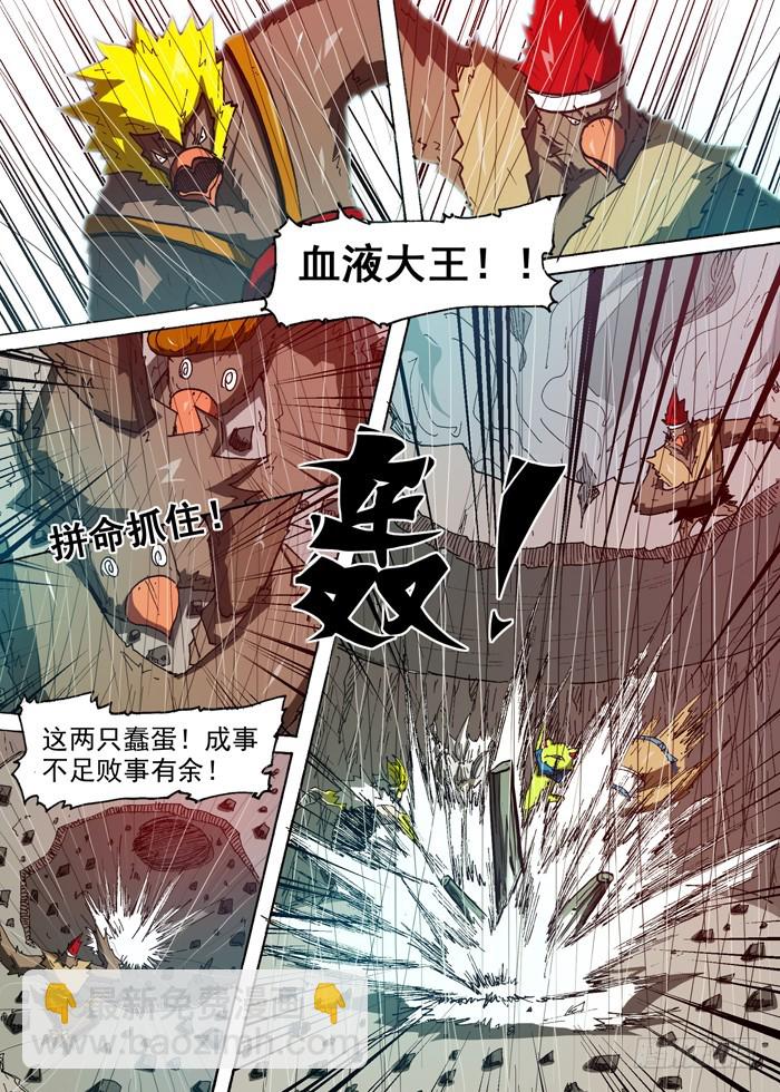 《叉！我很萌！》95 雷电主宰（下） 第9页