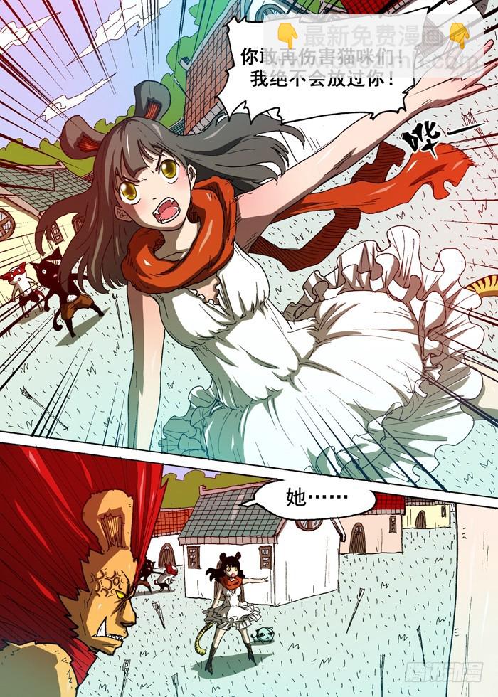 《叉！我很萌！》99 恶魔化！（下） 第10页