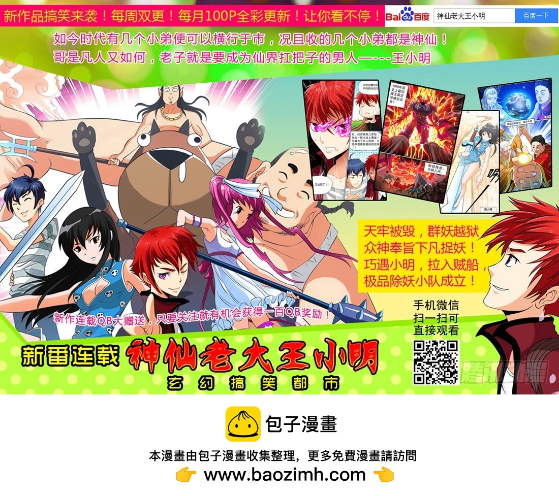 《叉！我很萌！》99 恶魔化！（下） 第11页